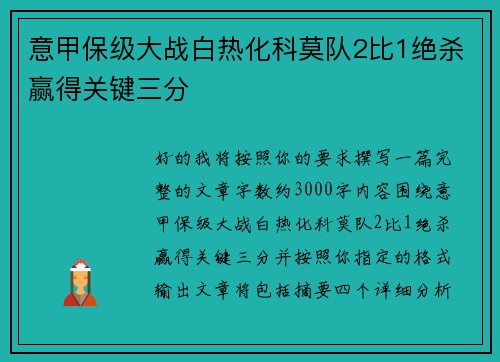 意甲保级大战白热化科莫队2比1绝杀赢得关键三分