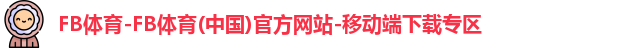 FB体育